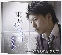 さよならの忘れもの