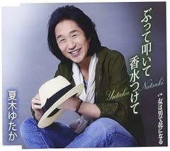 ぶって叩いて香水つけて