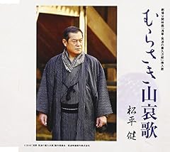 むらさき山哀歌