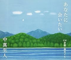 あなたに会いたい