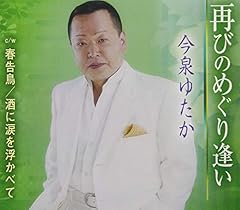 再びのめぐり逢い