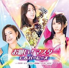 お願い！ マスター