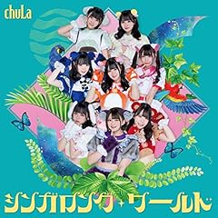 シンガロングワールド