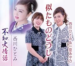 似たものどうし