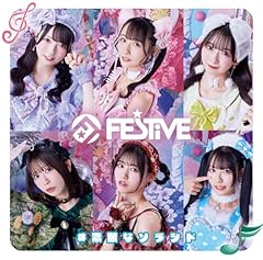 シン・フェスティヴ -大怪獣祭(しなさい)-