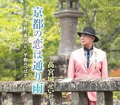 京都の恋は通り雨