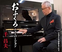 おふくろニューバージョン