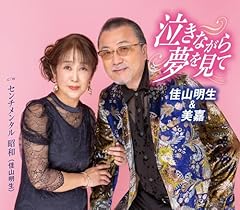 センチメンタル 昭和