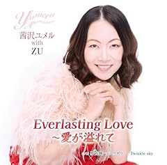 Everlasting Love ～愛が溢れて