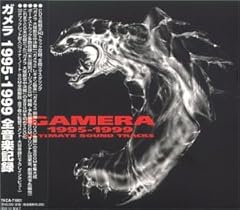 ぼくらのガメラ