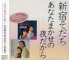 あなたまかせの夜だから