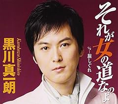 それが女の道なのよ