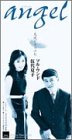 angel −天使を見つけた−
