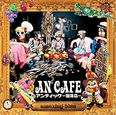 アメージングブルー