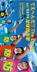 てえへんだ！！The Earth