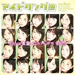 目には青葉 山ホトトギス 初恋