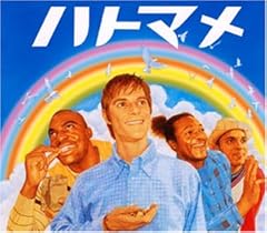 ハトマメ～Say Hello To The World.～