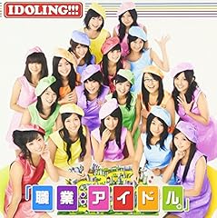 「職業：アイドル。」