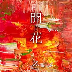 カレーフェスティバル～パパティア賛歌～