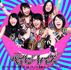 ぶっちゃけRock'n はっちゃけRoll