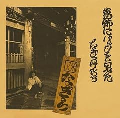 僕は今110フィートの空にいる