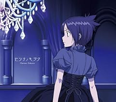 セツナノキヲク