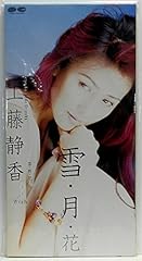 雪・月・花
