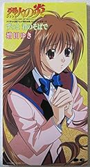 ずっと君のそばで