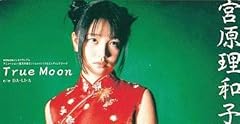 True Moon (TVサイズ)