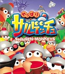 やっぱりサルゲッチュ