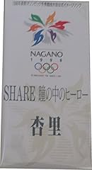 SHARE 瞳の中のヒーロー