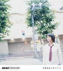 明日へのフリーウェイ