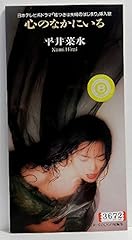 心のなかにいる