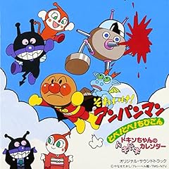 いくぞ！ばいきんまん