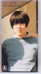 恋人が待っている