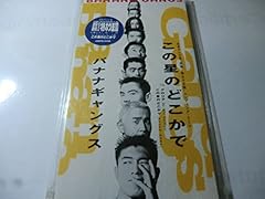 この星のどこかで