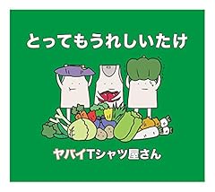 タンクトップくんのキャラソン