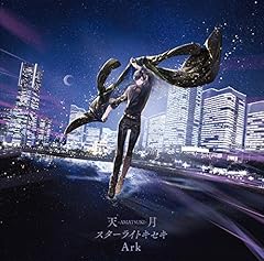 スターライトキセキ