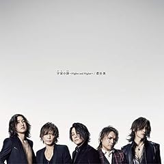 宇宙の詩 ～Higher and Higher～