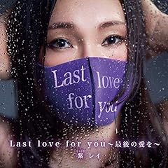 Last love for you ～最後の愛を～