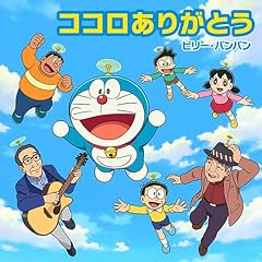 ココロありがとう