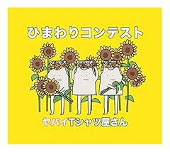 ちらばれ！サマーピーポー