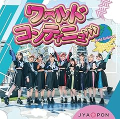 ワールドコンティニュー