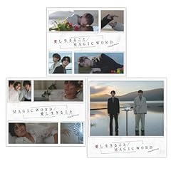 愛し生きること