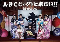 A・B・C じゃグッと来ない!!