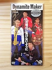 ただ明日に負けないように