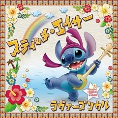 スティッチ・エイサー