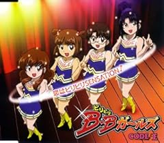 恋はビリビリSENSATION!