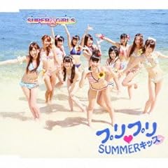 プリプリSUMMERキッス