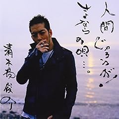 人間じゃろうが！